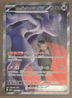 Pokemon Team Rocket's Mewtwo ex SAR 237/193 MEGA Dream Japanese - NM - Image 1