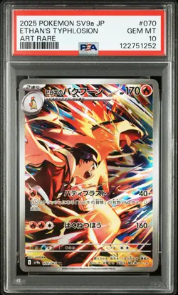 2025 POKEMON JPN SV9A-HEAT WAVE ARENA ART RARE #070 ETHAN'S TYPHLOSION PSA 10 - Image 1
