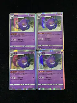 2023 Pokemon TCG S-Chinese Dynamax Clash Gengar #Cs1aC 053/135 R Holo Lot*4 CR46 - Image 1