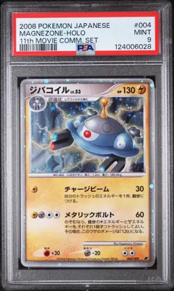2008 POKEMON JPN 11TH MOVIE COMMEMORATION SET #004 MAGNEZONE-HOLO PSA 9 - Image 1