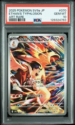 2025 POKEMON JPN SV9A-HEAT WAVE ARENA ART RARE #070 ETHAN'S TYPHLOSION PSA 10 - Image 1