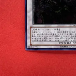 NM Goddess TSHD-JP044 Ultimate Rare YuGiOh teka - Image 4