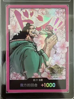 2025 One Piece Chinese 3rd Anniversary Don!! Cards #2 PCG 9 -XBZ - Image 2