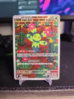 Maractus AR 101/100 SV9 Battle Partners Pokemon Card Korean Scarlet and Violet - Image 1