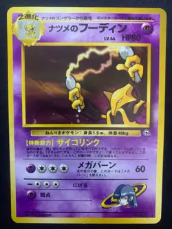 SABRINA'S ALAKAZAM -CHALLENGE FROM THE DARKNESS- HOLO JAPANESE POKEMON CARD - LP - Image 1