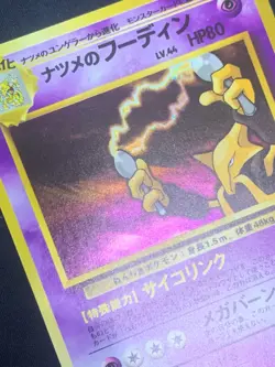 SABRINA'S ALAKAZAM -CHALLENGE FROM THE DARKNESS- HOLO JAPANESE POKEMON CARD - LP - Image 2