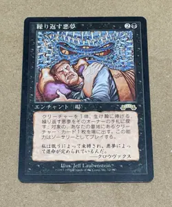 Recurring Nightmare Exodus Regular Japanese - Image 1