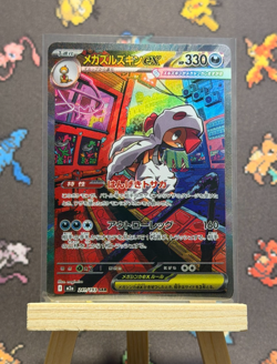 Mega Scrafty ex 241/193 Japanese m2a: MEGA DREAM - SAR - Mint/NM - Pokemon TCG - Image 1