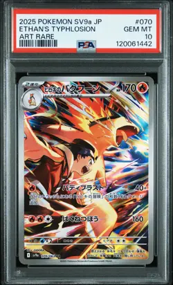 2025 POKEMON JPN SV9A-HEAT WAVE ARENA ART RARE #070 ETHAN'S TYPHLOSION PSA 10 - Image 1