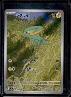 2025 Pokemon Hot Wind Arena Electrike Art Rare #073/063 - Image 1