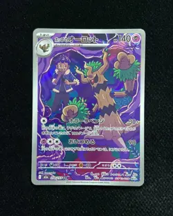 2025 Pokemon TCG Japanese Mega Dream Ex M2a 204/193 AR Hop's Trevenant YX89 - Image 1