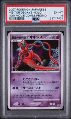 2007 POKEMON JPN 10TH MOVIE COMMEMORATION PROMO VISITOR DEOXYS-HOLO PSA 6 - Image 1