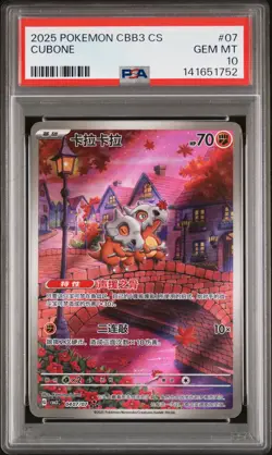 2025 POKEMON SIMPLIFIED CHINESE CBB3 C-GEM PACK VOL 3 #07 CUBONE PSA 10 - Image 1