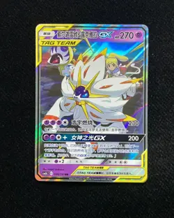 2023 Pokemon TCG S-Chinese CSM2bC Solgaleo & Lunala GX 036/150 RR LU57 - Image 1