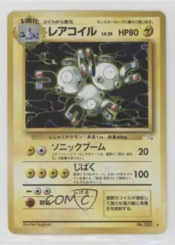 Magneton Holo Japanese Pokemon Mystery of the Fossils #082 1997 - Image 1