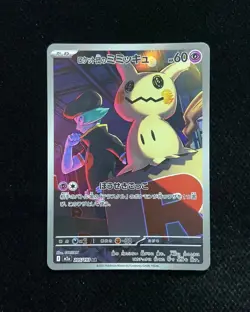 2025 Pokemon Japanese Mega Dream Ex M2a 205/193 AR Team Rocket's Mimikyu YX89 - Image 1