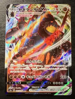 Japanese Coalossal VMAX 043/076 S3a Legendary Heartbeat RRR Pokemon Card - Image 1
