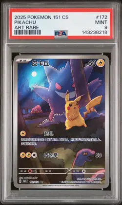 2025 POKEMON SIMPLIFIED CHINESE 151 COLL 151 ART RARE #172 GENGAR PIKACHU PSA 9 - Image 1