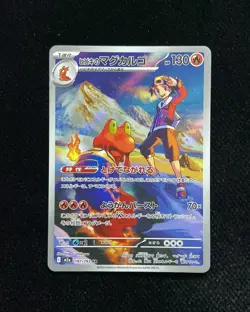 2025 Pokemon TCG Japanese Mega Dream Ex M2a 197/193 AR Ethan's Magcargo YX89 - Image 1