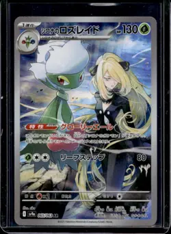 2025 Pokemon Hot Wind Arena Cynthia's Roserade Art Rare #065/063 - Image 1