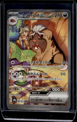 2025 Pokemon Hot Wind Arena Arven's Mabosstiff ex Special Art Rare #088/063 - Image 1