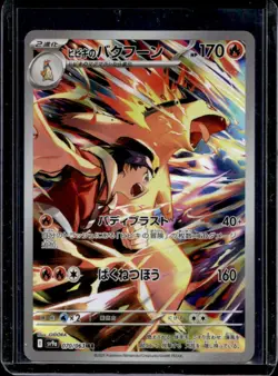 2025 Pokemon Hot Wind Arena Ethan's Typhlosion Art Rare #070/063 - Image 1