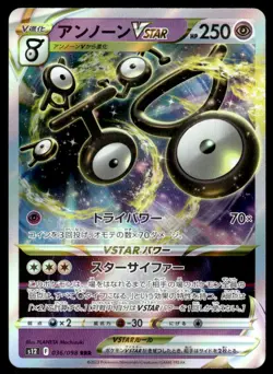 Pokemon TCG Paradigm Trigger #036/098 Unown VSTAR Japanese - Image 1