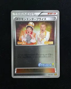 2013 Pokemon TCG Japanese EX Battle Boost Pokemon Enterprise #EBB 097/093 RU14 - Image 1