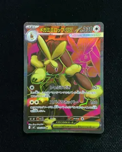 2025 Pokemon TCG Japanese Inferno X M2 100/080 SR Mega Lopunny Ex YX89 - Image 1