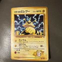Lt Surge’s Electabuzz Holo Rare Japanese Pokemon TCG Gym Heroes No 125 1996 - Image 1