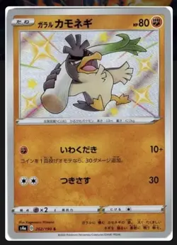 2020 Japanese Pokemon Card Shiny Star V S4a Galarian Farfetch'd 262/190 - Image 1