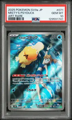 2025 POKEMON JAPANESE SV9A-HEAT WAVE ARENA ART RARE #071 MISTY'S PSYDUCK PSA 10 - Image 1