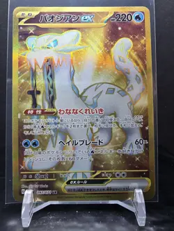 CZ539 - Pokemon Card Chien-Pao ex 097/071 [NM/M] sv2P Japanese (US Seller) - Image 1