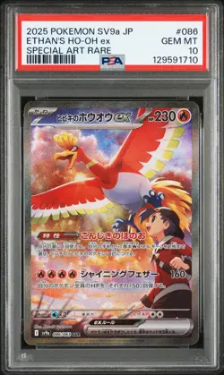 2025 POKEMON JPN SV9A-HEAT WAVE ARENA SPECIAL ART RARE ETHAN'S HO-OH EX PSA 10 - Image 1