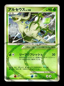 [LP] Arceus Holo Japanese Arceus Lv X Deck: Grass & Fire 005/017 Pokemon A - Image 1