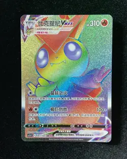 2023 Pokemon TCG S.Chinese Hyper Rare CS3.5C 083/066 HR Victini VMAX FN45 - Image 1