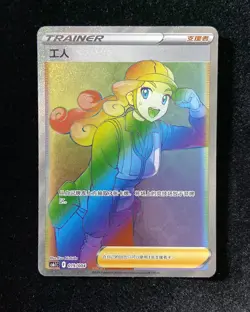 2024 Pokemon TCG S-Chinese CS6.1C 019/004 Worker Full Art Holo FN45 - Image 1