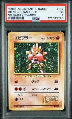 1996 POKEMON BASE SET JAPANESE NO RARITY SYMBOL #107 HITMONCHAN-HOLO PSA 1 - Image 1
