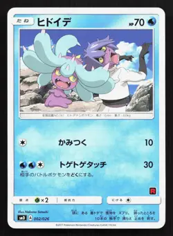 Mareanie 002/026 Ash vs Team Rocket Deck Kit MP Japanese Pokemon Card TCG - Image 1