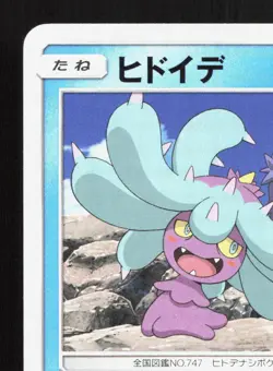 Mareanie 002/026 Ash vs Team Rocket Deck Kit MP Japanese Pokemon Card TCG - Image 2