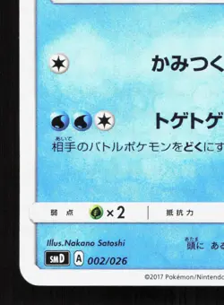 Mareanie 002/026 Ash vs Team Rocket Deck Kit MP Japanese Pokemon Card TCG - Image 4