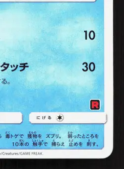 Mareanie 002/026 Ash vs Team Rocket Deck Kit MP Japanese Pokemon Card TCG - Image 5