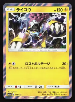 Raikou 044/173 Tag All Stars NM Japanese Pokemon Card TCG - Image 1