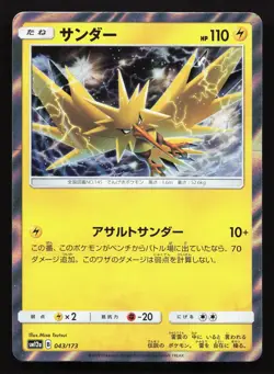 Zapdos 043/173 Tag All Stars NM Japanese Pokemon Card TCG - Image 1