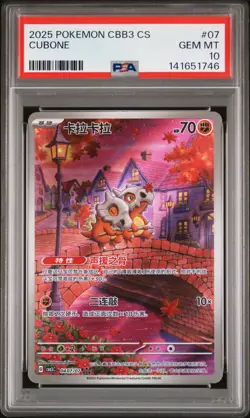 2025 POKEMON SIMPLIFIED CHINESE CBB3 C-GEM PACK VOL 3 #07 CUBONE PSA 10 - Image 1