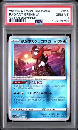 2022 POKEMON JAPANESE SWORD & SHIELD VSTAR UNIVERSE #033 RADIANT GRENINJA PSA 10 - Image 1