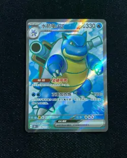 2025 Pokemon TCG S-Chinese Blastoise ex #151C 176/151 SR Super Rare Holo TB44 - Image 1