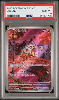2025 POKEMON SIMPLIFIED CHINESE CBB3 C-GEM PACK VOL 3 #07 CUBONE PSA 10 - Image 1