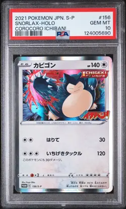 2021 POKEMON JAPANESE S PROMO COROCORO ICHIBAN! #156 SNORLAX-HOLO PSA 10 - Image 1