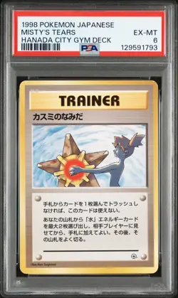 1998 POKEMON JAPANESE HANADA CITY GYM DECK MISTY'S TEARS PSA 6 - Image 1